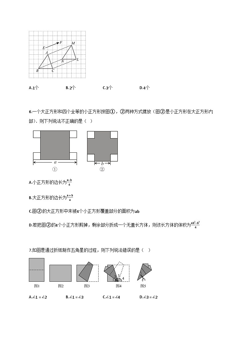 2024_2025学年江苏省徐州市七年级下学期4月期中考试数学试题【附答案】第2页