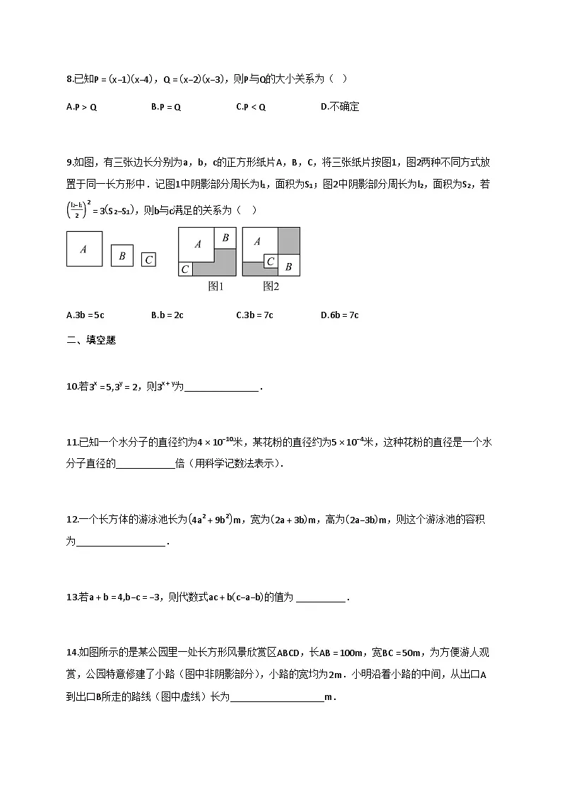 2024_2025学年江苏省徐州市七年级下学期4月期中考试数学试题【附答案】第3页