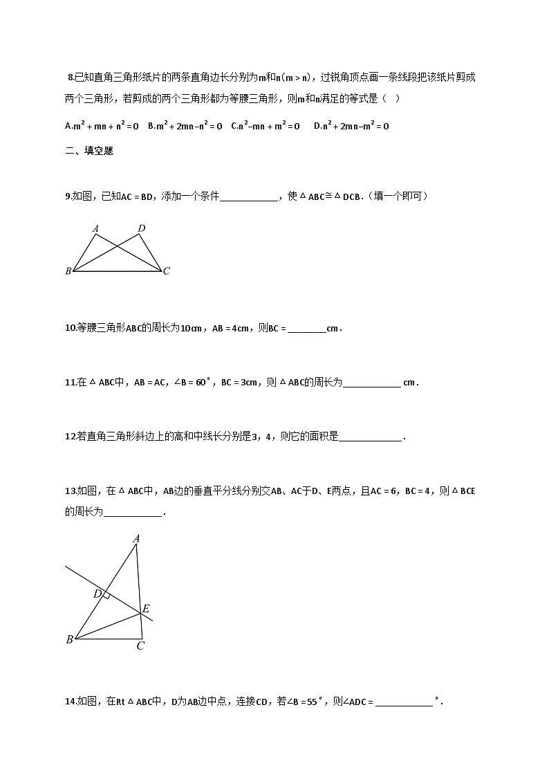 2024_2025学年江苏省徐州市新沂市八年级上册11月（期中）考试数学试题【附答案】第3页