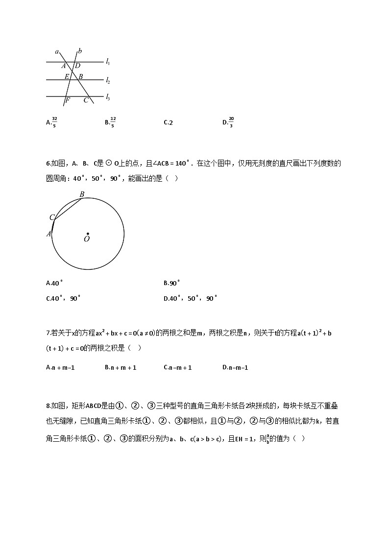 2024_2025学年江苏省扬州市高邮市九年级上册期中考试数学试题【附答案】第2页