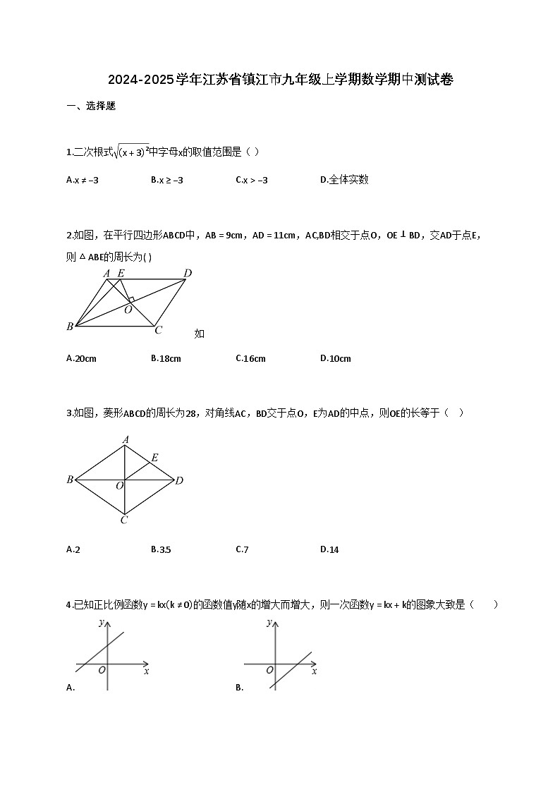 2024_2025学年江苏省镇江市九年级上册数学期中测试题【附答案】第1页