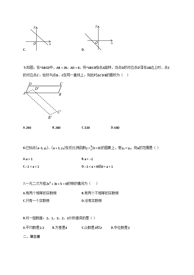 2024_2025学年江苏省镇江市九年级上册数学期中测试题【附答案】第2页