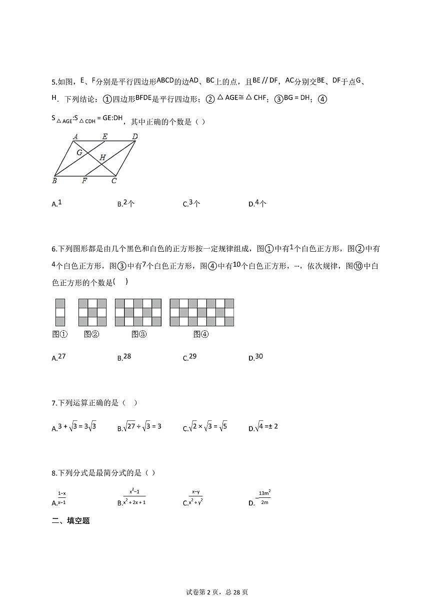 2024~2025学年江苏省姜堰市九年级上册11月期中考试数学试题（含答案）第2页