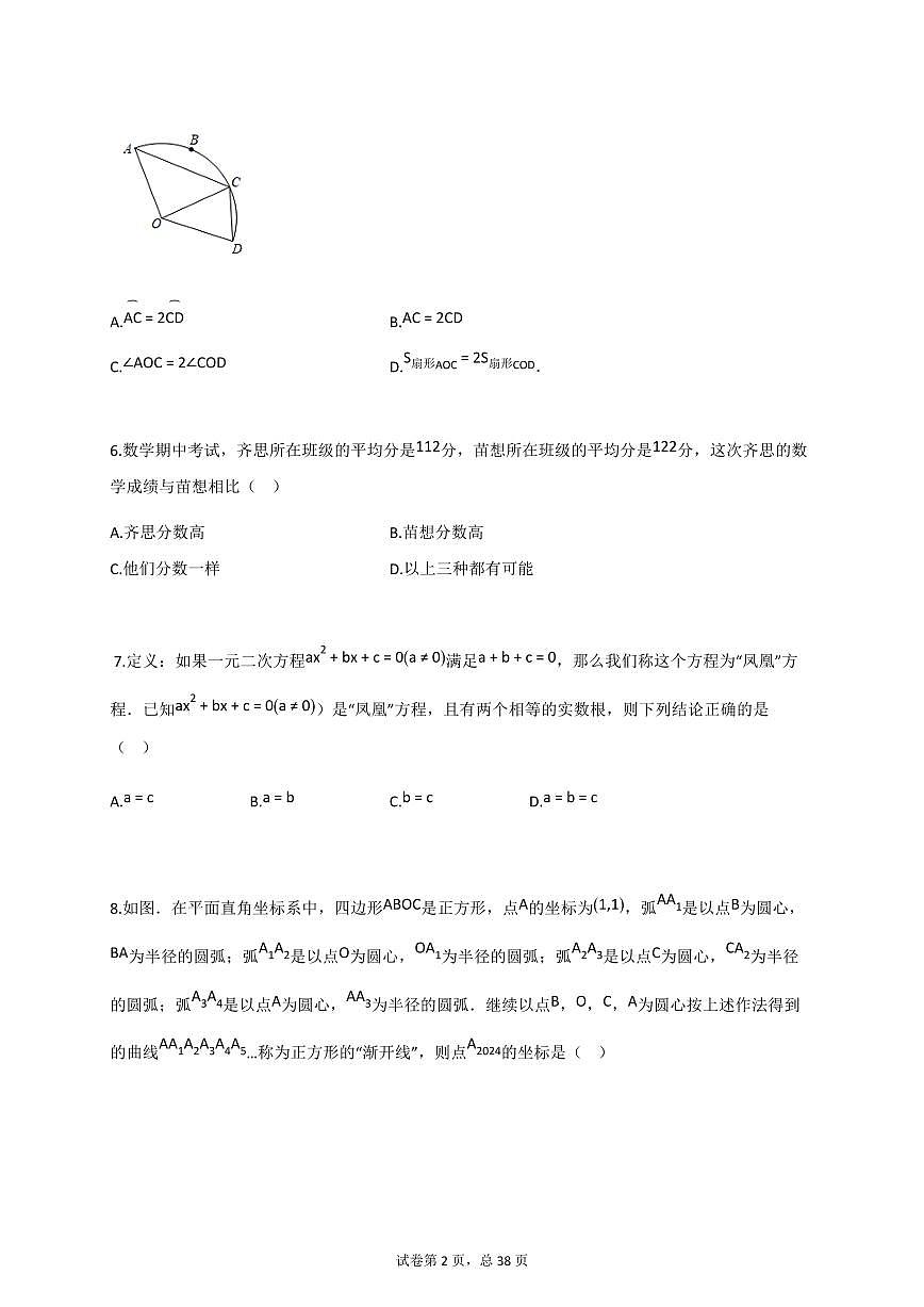 2024~2025学年江苏省连云港市东海县九年级上册期中学业质量检测数学试题（含答案）第2页