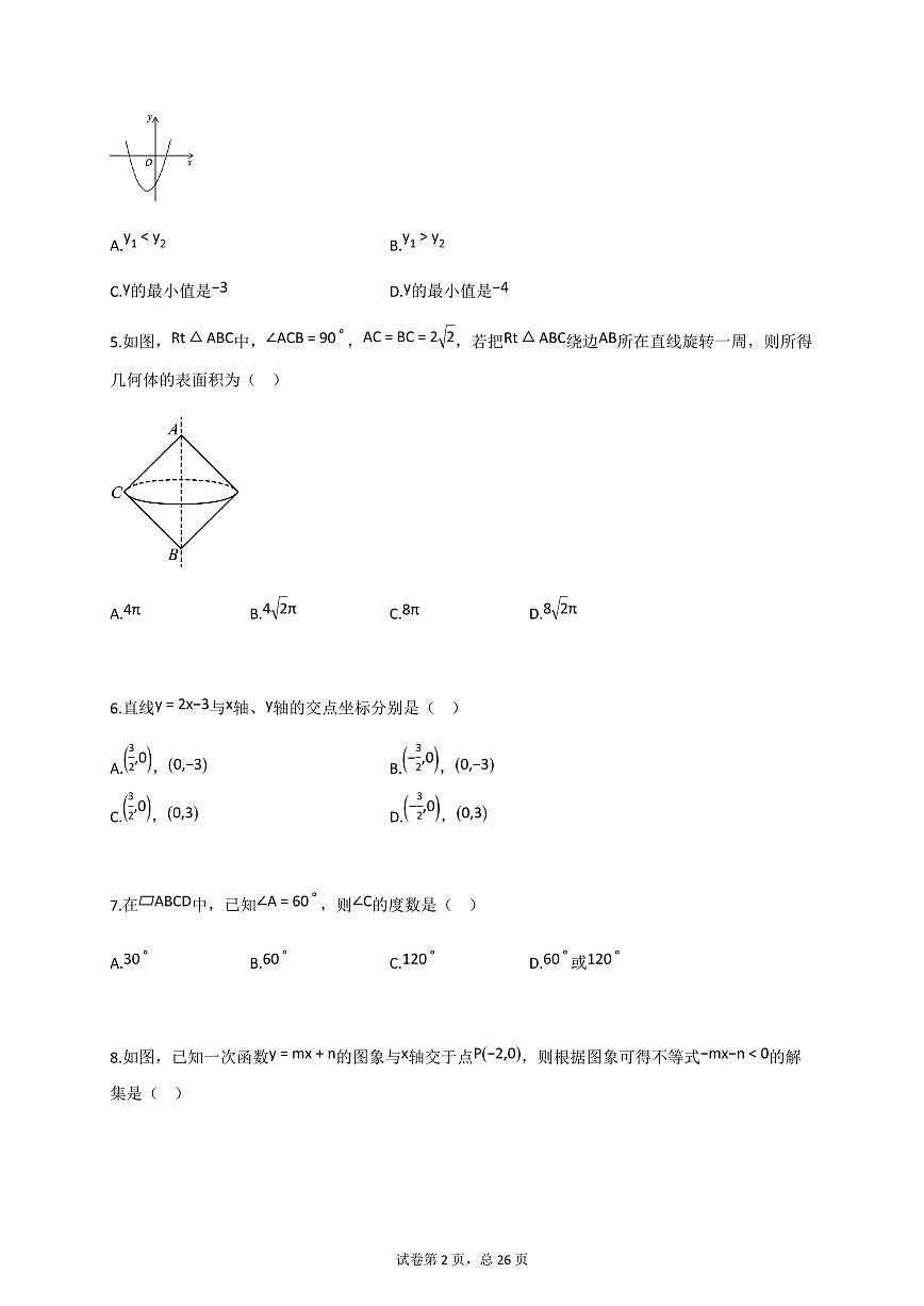 2024~2025学年江苏省连云港市九年级上册数学期中测试卷（含答案）第2页