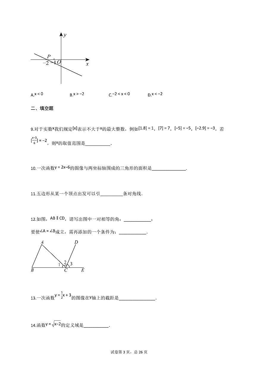 2024~2025学年江苏省连云港市九年级上册数学期中测试卷（含答案）第3页