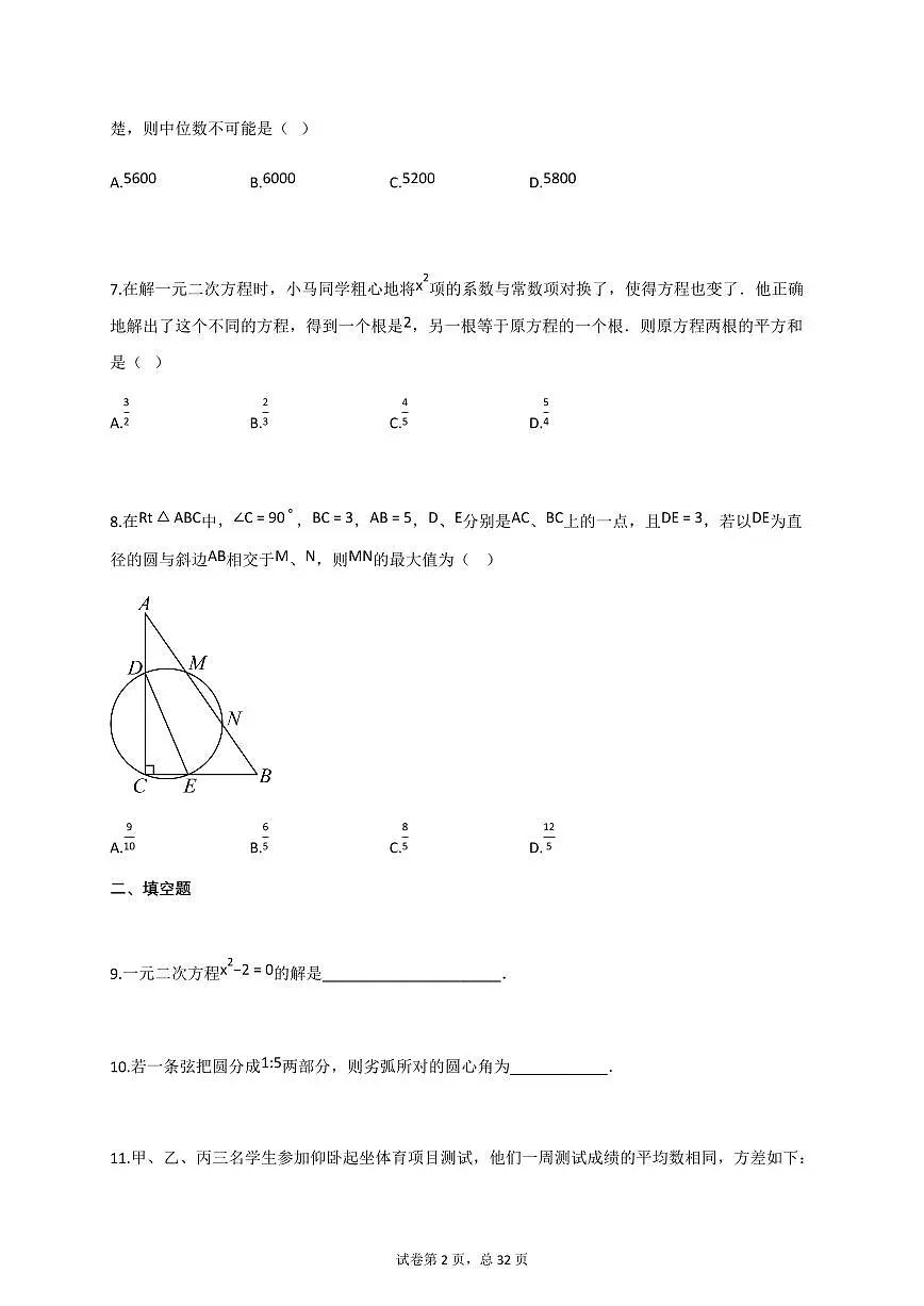 2024~2025学年江苏省宿迁市九年级上册期中考试数学试卷（含答案）第2页