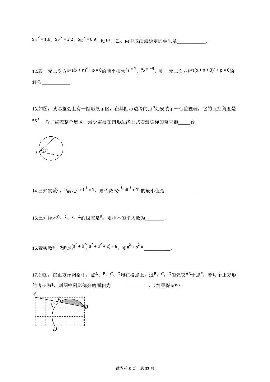 2024~2025学年江苏省宿迁市九年级上册期中考试数学试卷（含答案）第3页