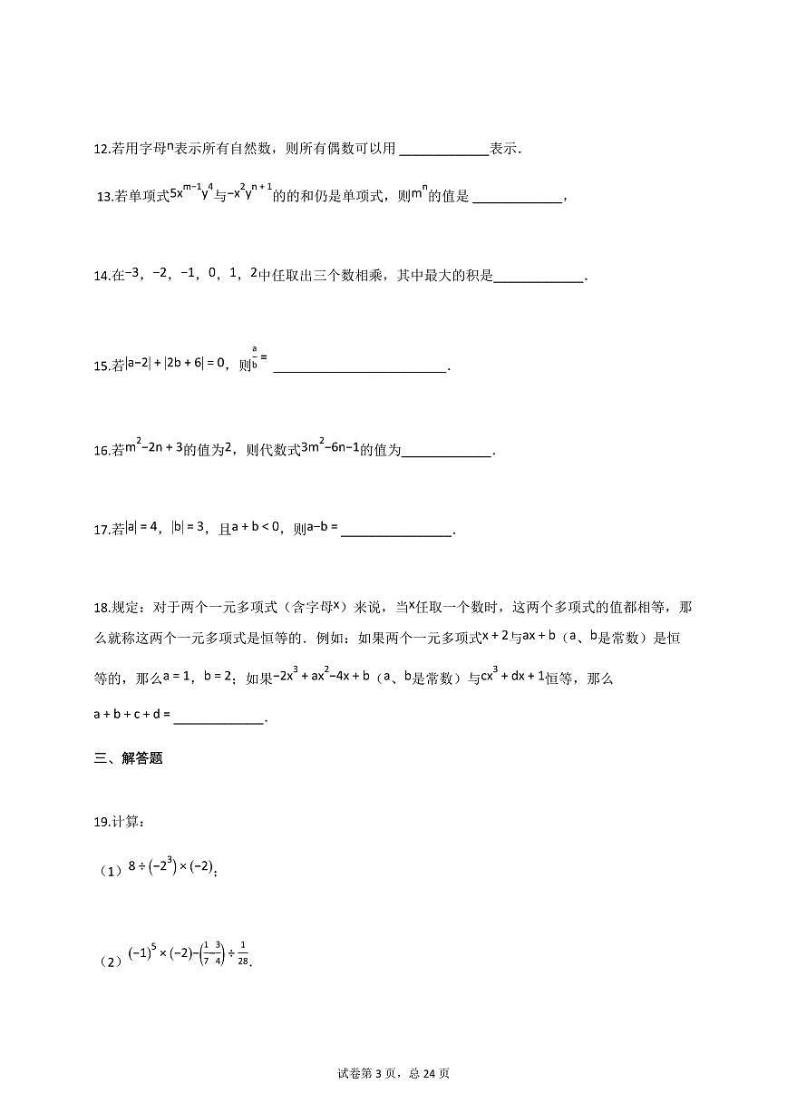 2024~2025学年江苏省宿迁市宿豫区七年级上册11月期中考试数学试题（含答案）第3页