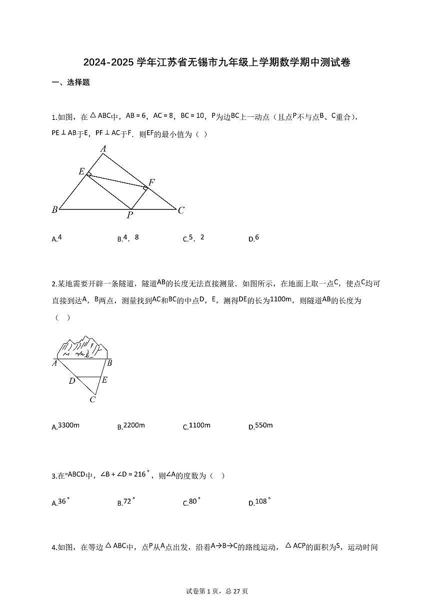 2024~2025学年江苏省无锡市九年级上册数学期中测试卷（含答案）第1页