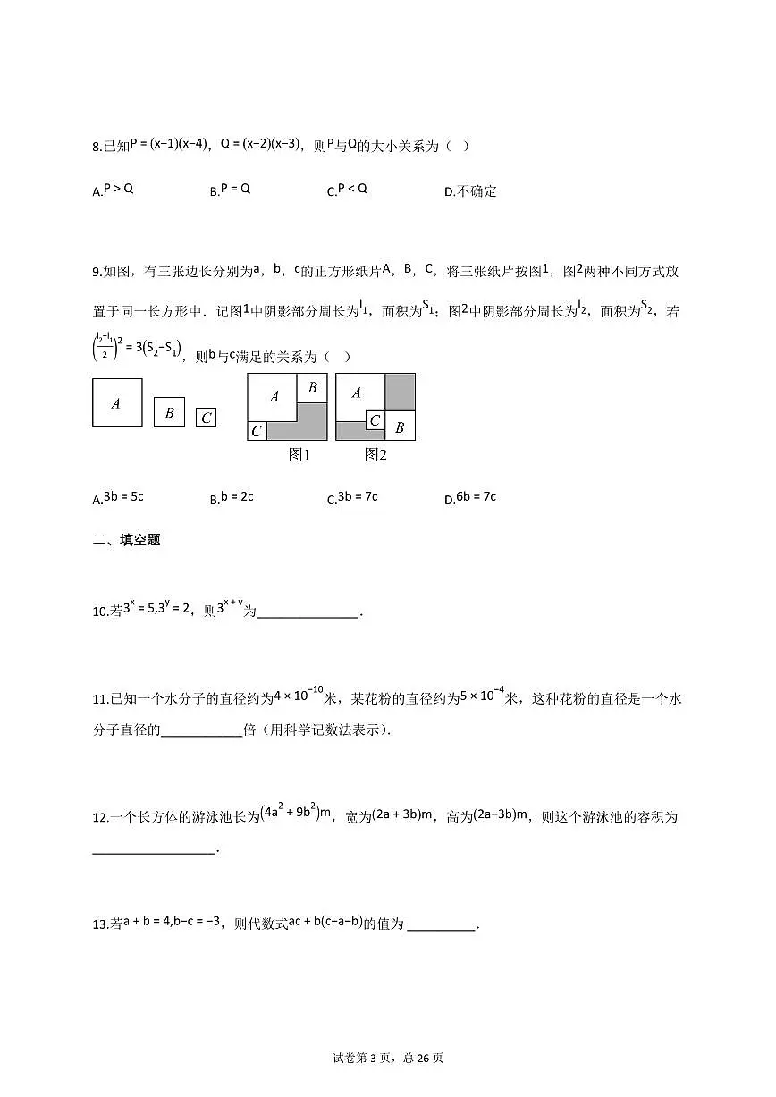 2024~2025学年江苏省徐州市七年级下学期4月期中考试数学试题（含答案）第3页