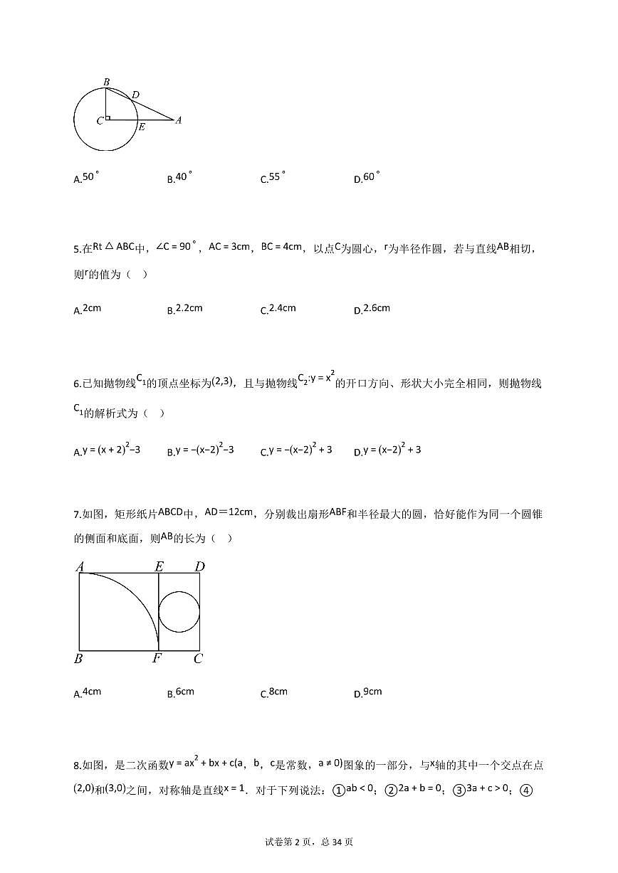 2024~2025学年江苏省徐州市铜山区九年级上册期中数学试卷（含答案）第2页