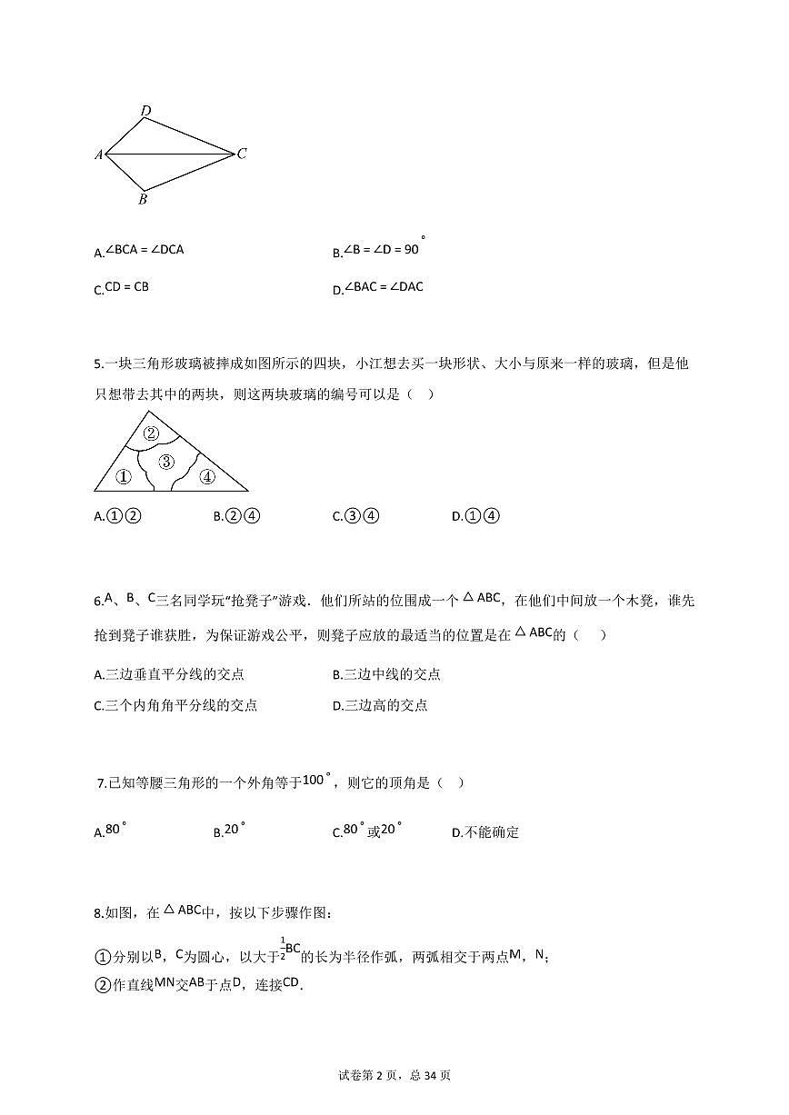 2024~2025学年江苏省扬州市宝应县八年级上册11月期中考试数学试题（含答案）第2页