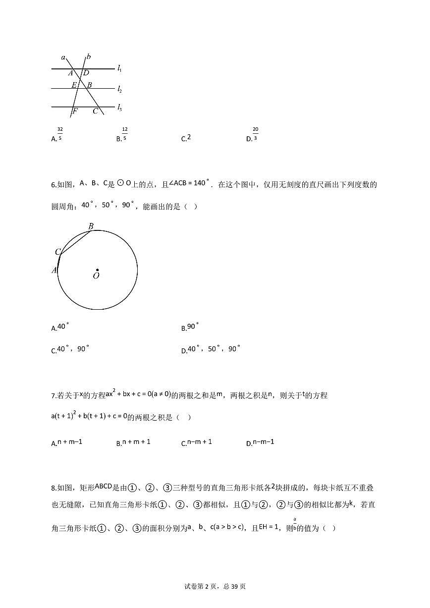 2024~2025学年江苏省扬州市高邮市九年级上册期中考试数学试题（含答案）第2页