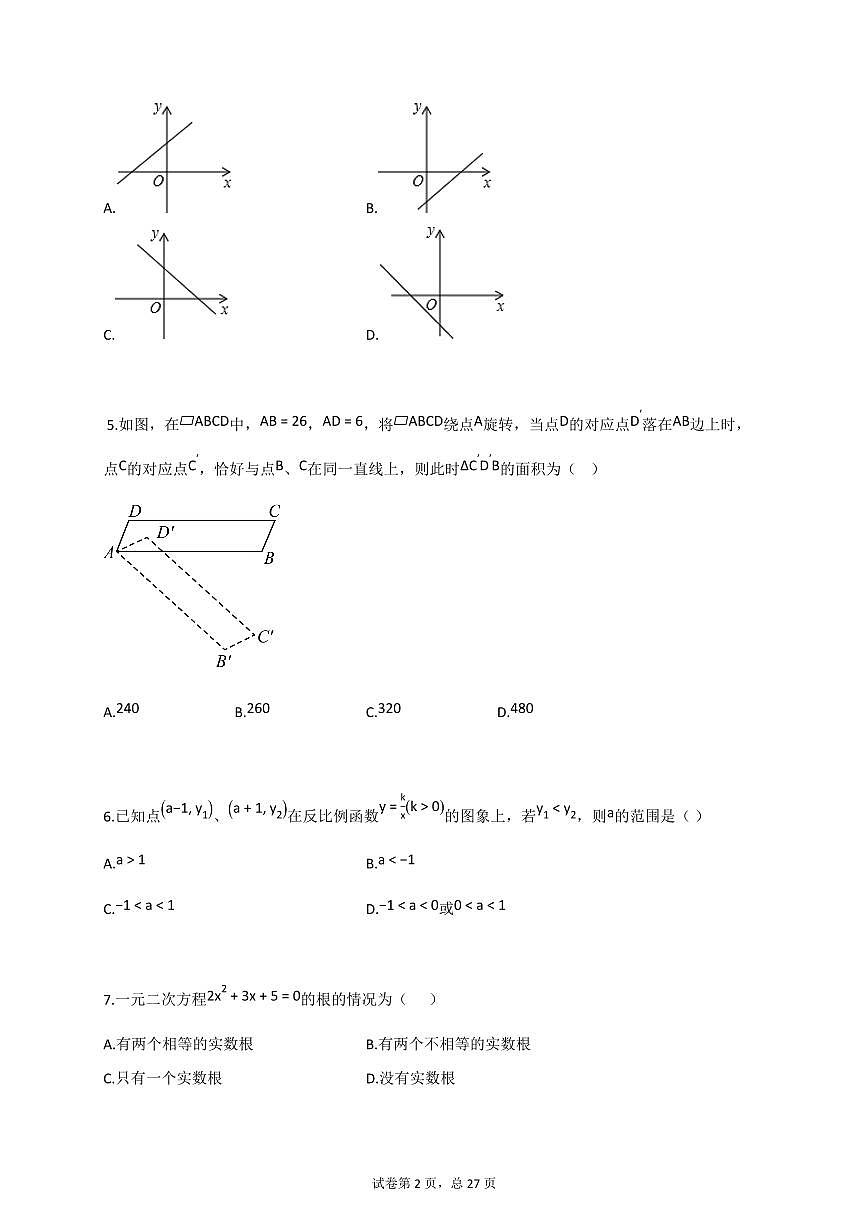 2024~2025学年江苏省镇江市九年级上册数学期中测试卷（含答案）第2页