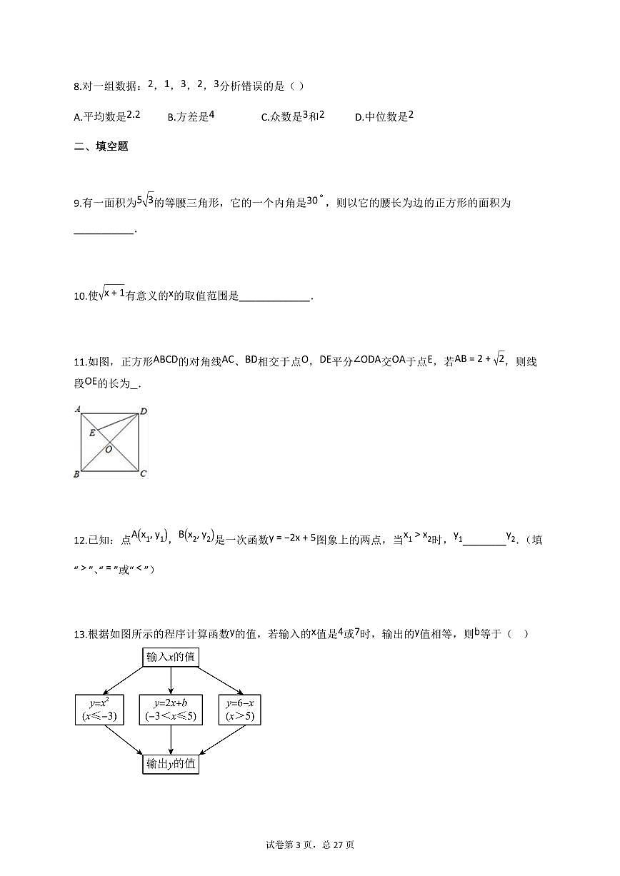 2024~2025学年江苏省镇江市九年级上册数学期中测试卷（含答案）第3页