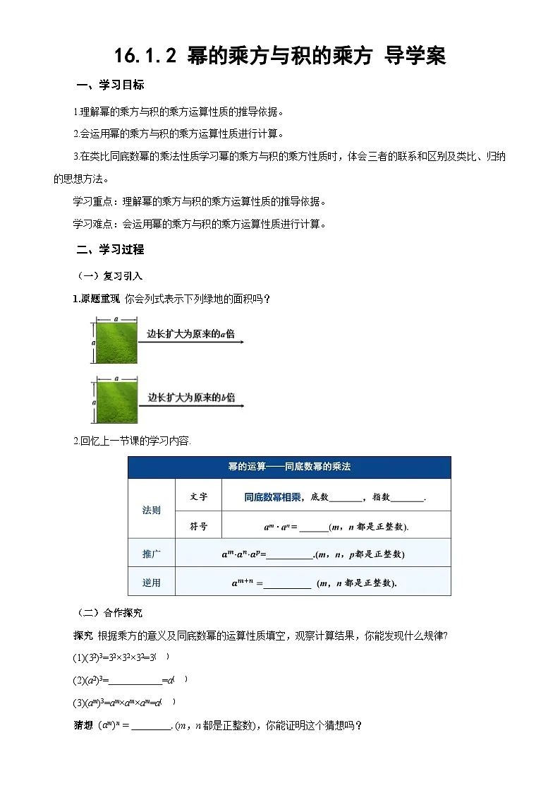 16.1.2 幂的乘方与积的乘方（导学案）数学人教版2024八年级上册第1页
