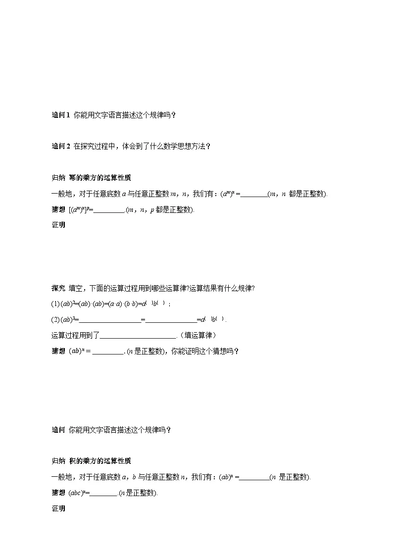 16.1.2 幂的乘方与积的乘方（导学案）数学人教版2024八年级上册第2页