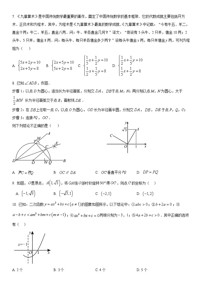 精品解析：2025年湖北省初中学业水平考试诊断训练数学试题（原卷版）第2页