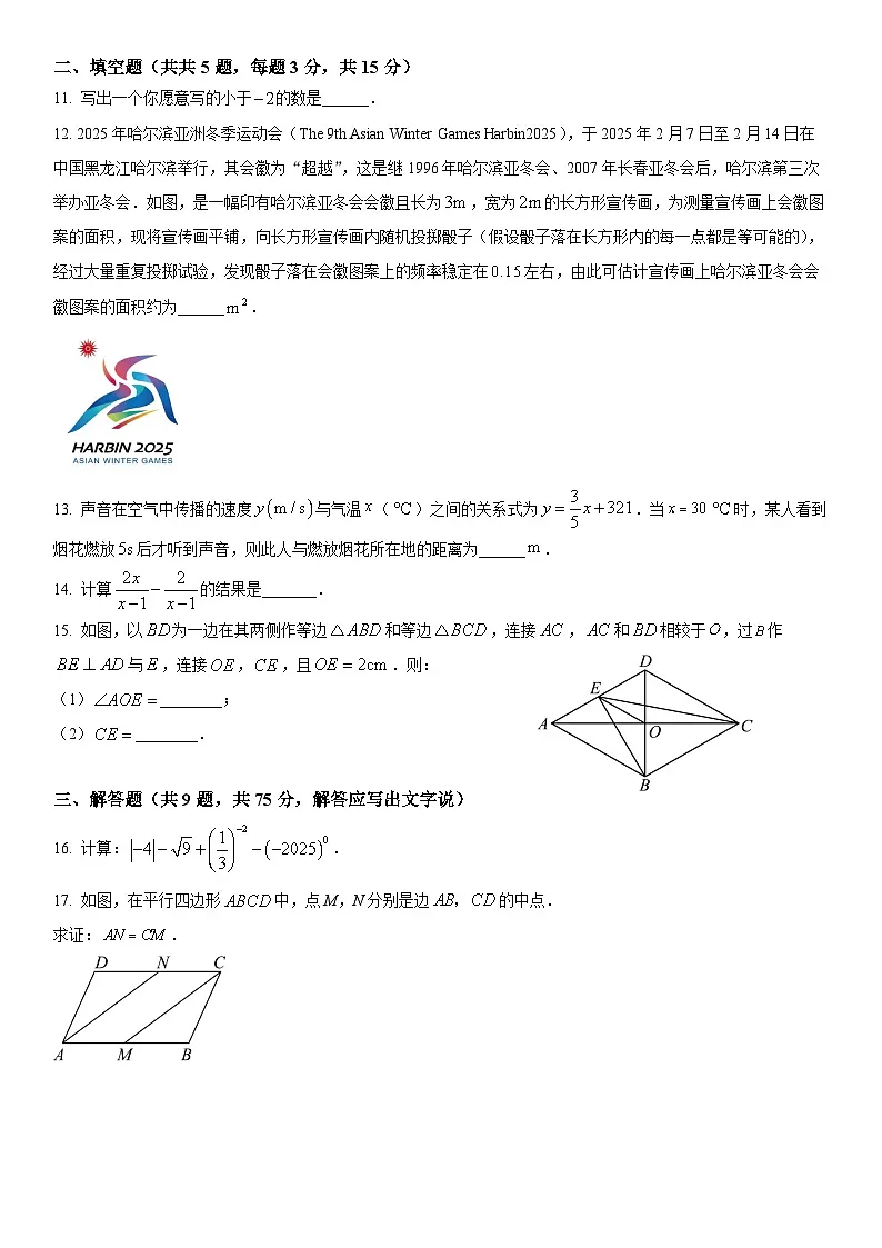 精品解析：2025年湖北省初中学业水平考试诊断训练数学试题（原卷版）第3页