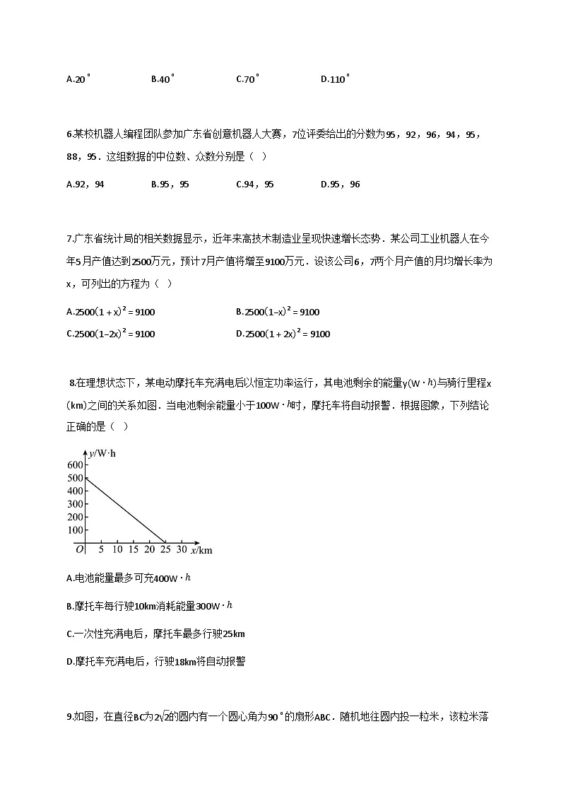 2025年广东中考数学试题【附答案】第2页