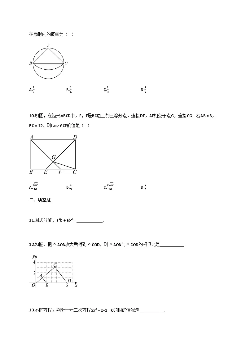 2025年广东中考数学试题【附答案】第3页
