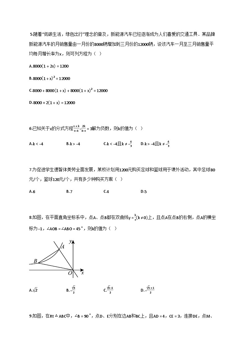 2025年黑龙江省龙东地区中考数学试题【附答案】第2页