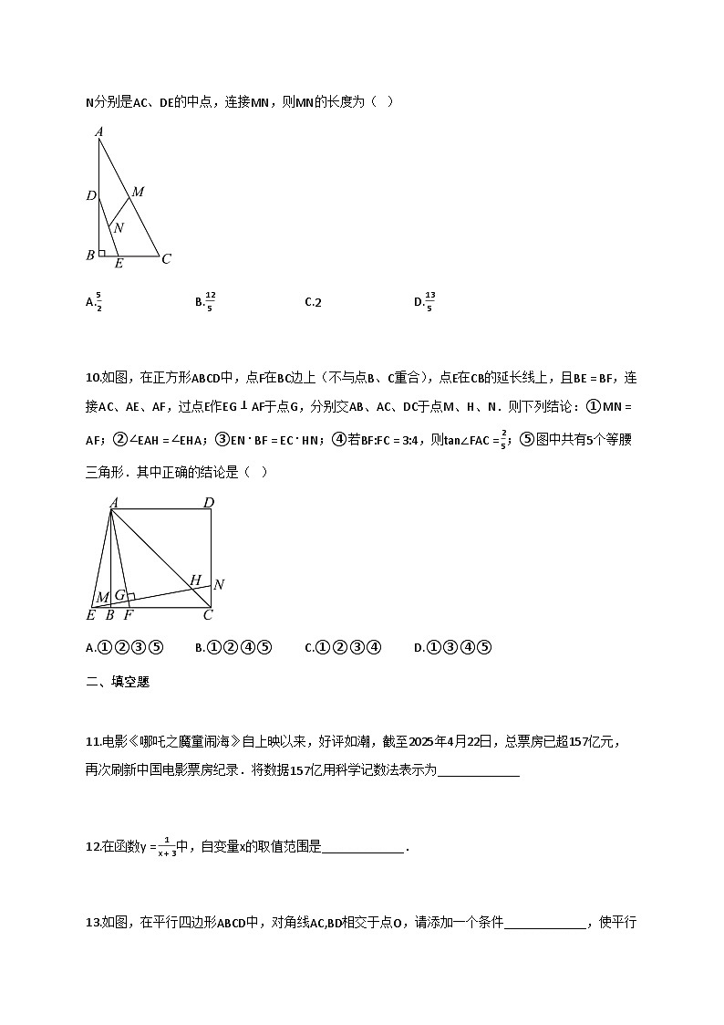 2025年黑龙江省龙东地区中考数学试题【附答案】第3页