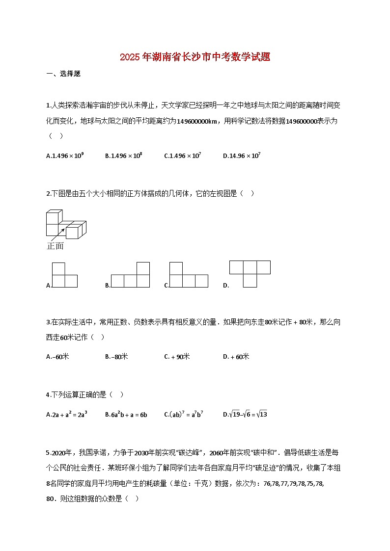 2025年湖南省长沙市中考数学试题【附答案】第1页
