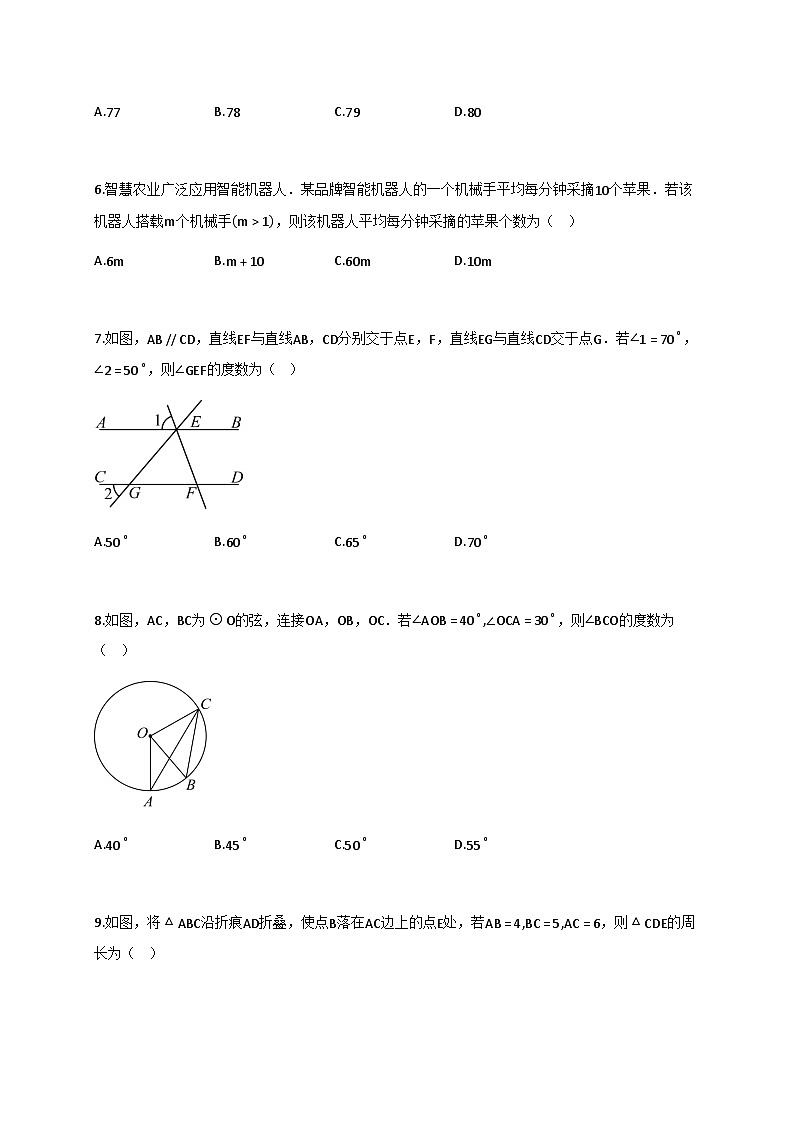 2025年湖南省长沙市中考数学试题【附答案】第2页