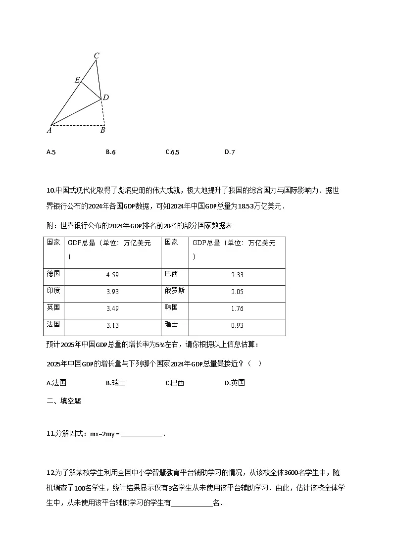 2025年湖南省长沙市中考数学试题【附答案】第3页
