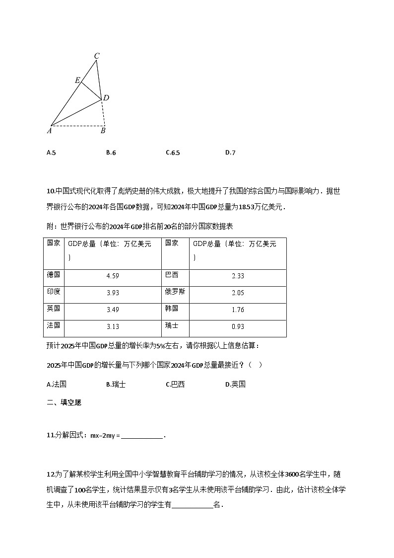 2025年湖南省长沙市中考数学试题【附答案】第3页