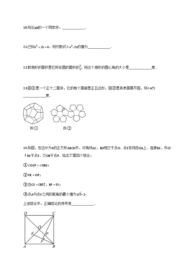 2025年吉林省长春市中考数学试题【附答案】第3页