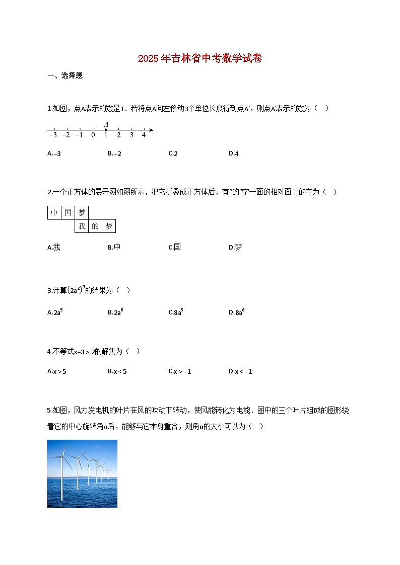 2025年吉林省中考数学试题【附答案】第1页