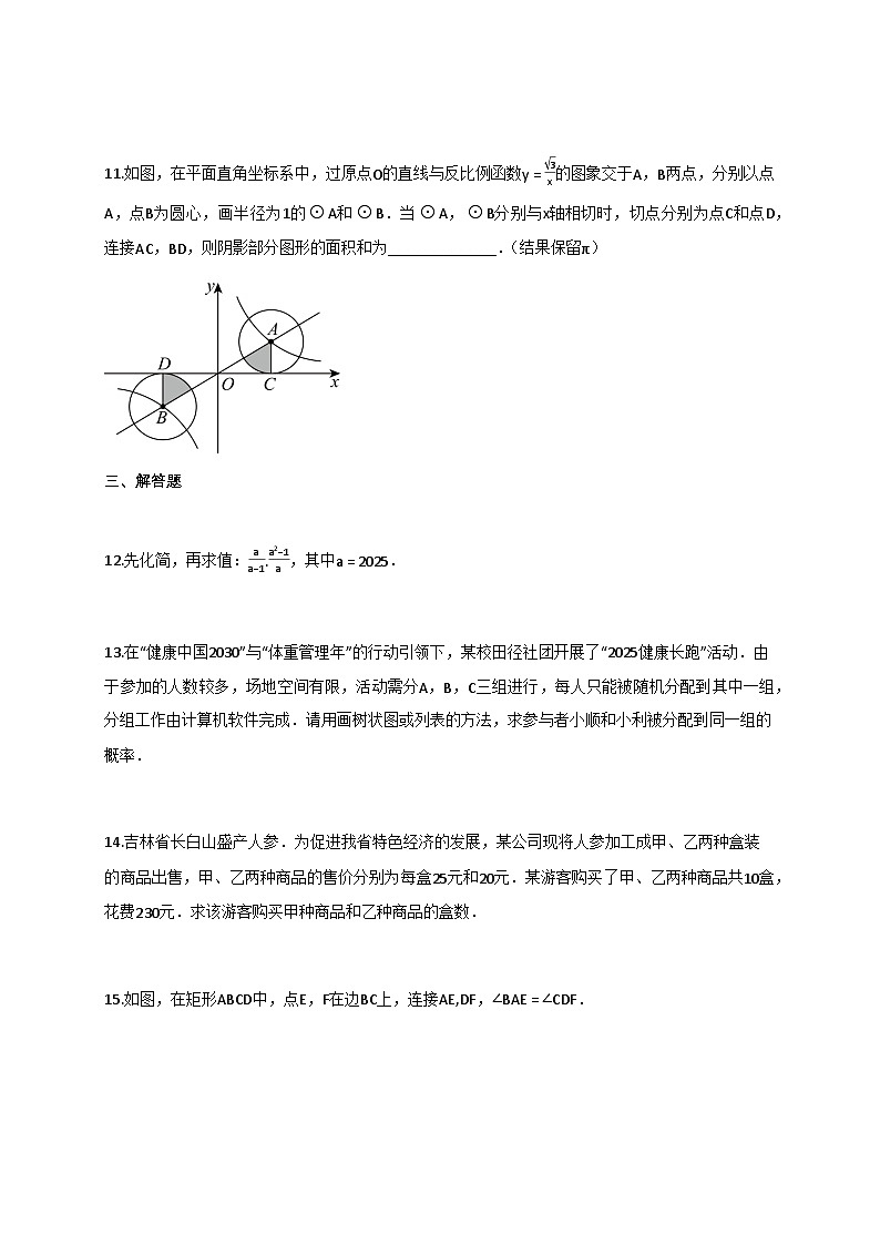 2025年吉林省中考数学试题【附答案】第3页