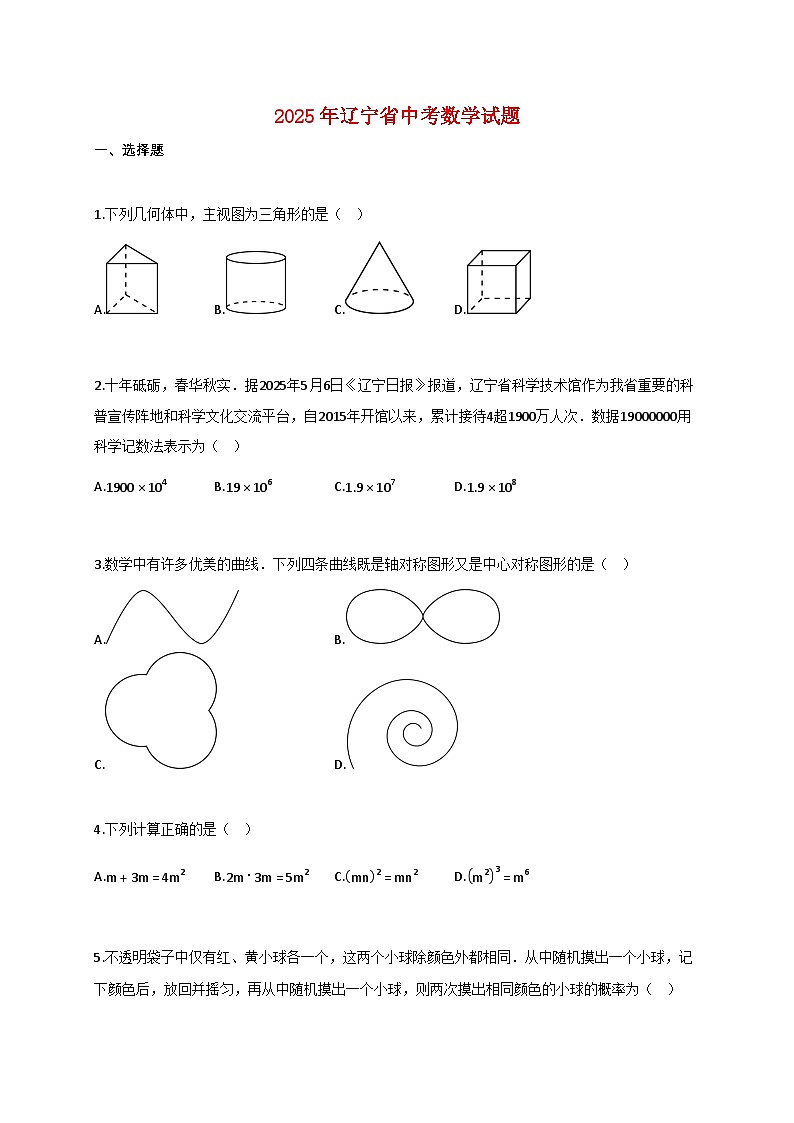 2025年辽宁省中考数学试题【附答案】第1页