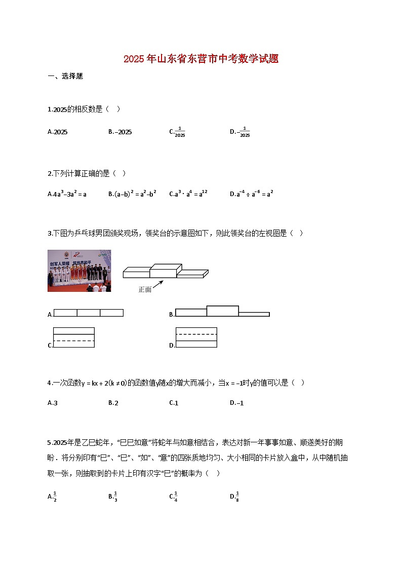2025年山东省东营市中考数学试题【附答案】第1页
