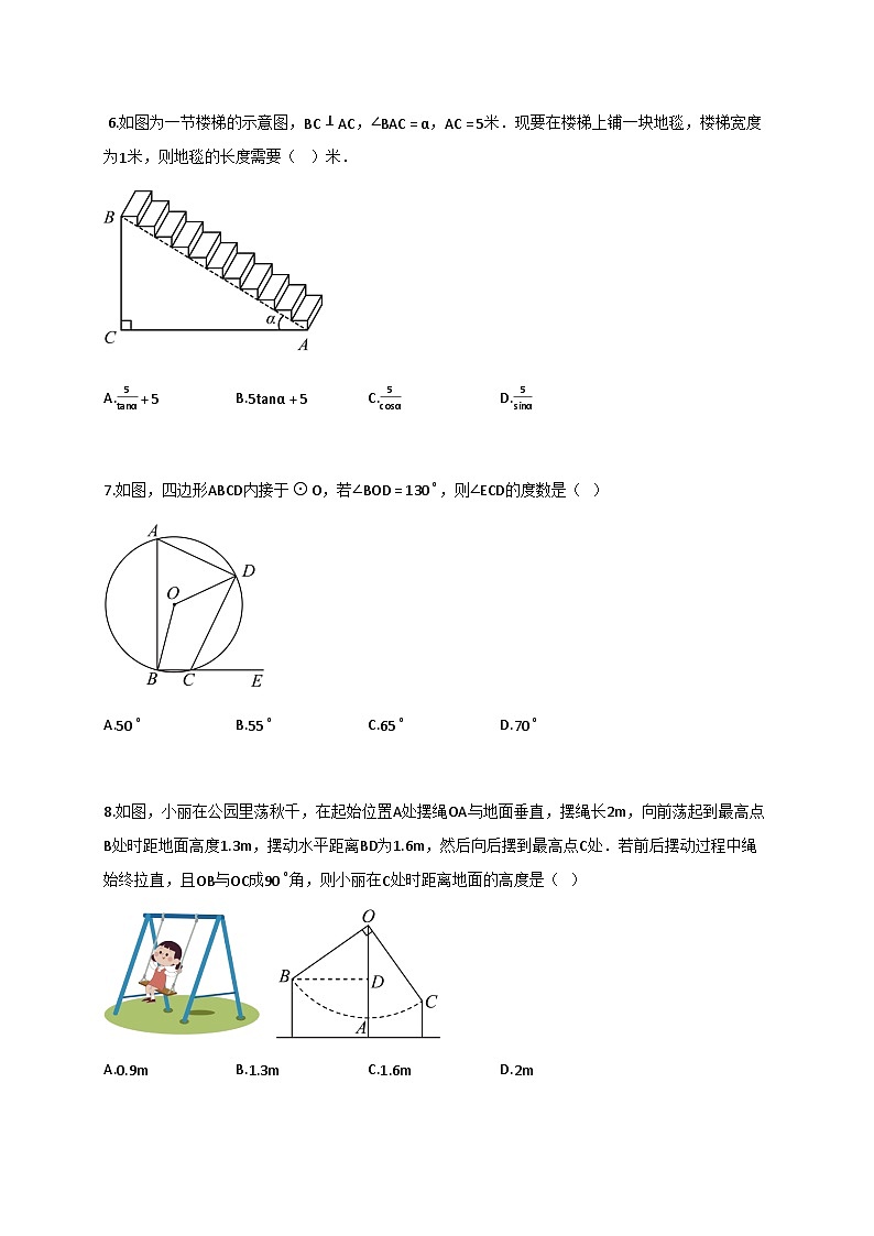 2025年山东省东营市中考数学试题【附答案】第2页