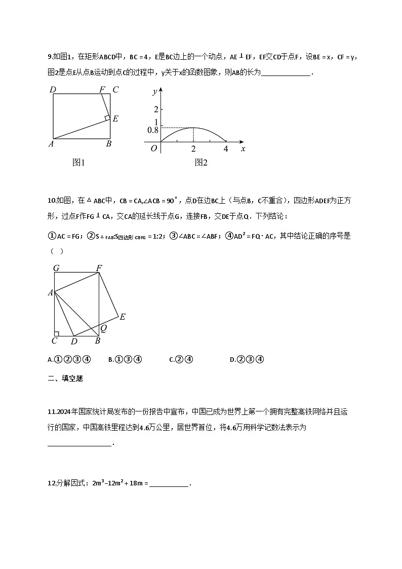 2025年山东省东营市中考数学试题【附答案】第3页
