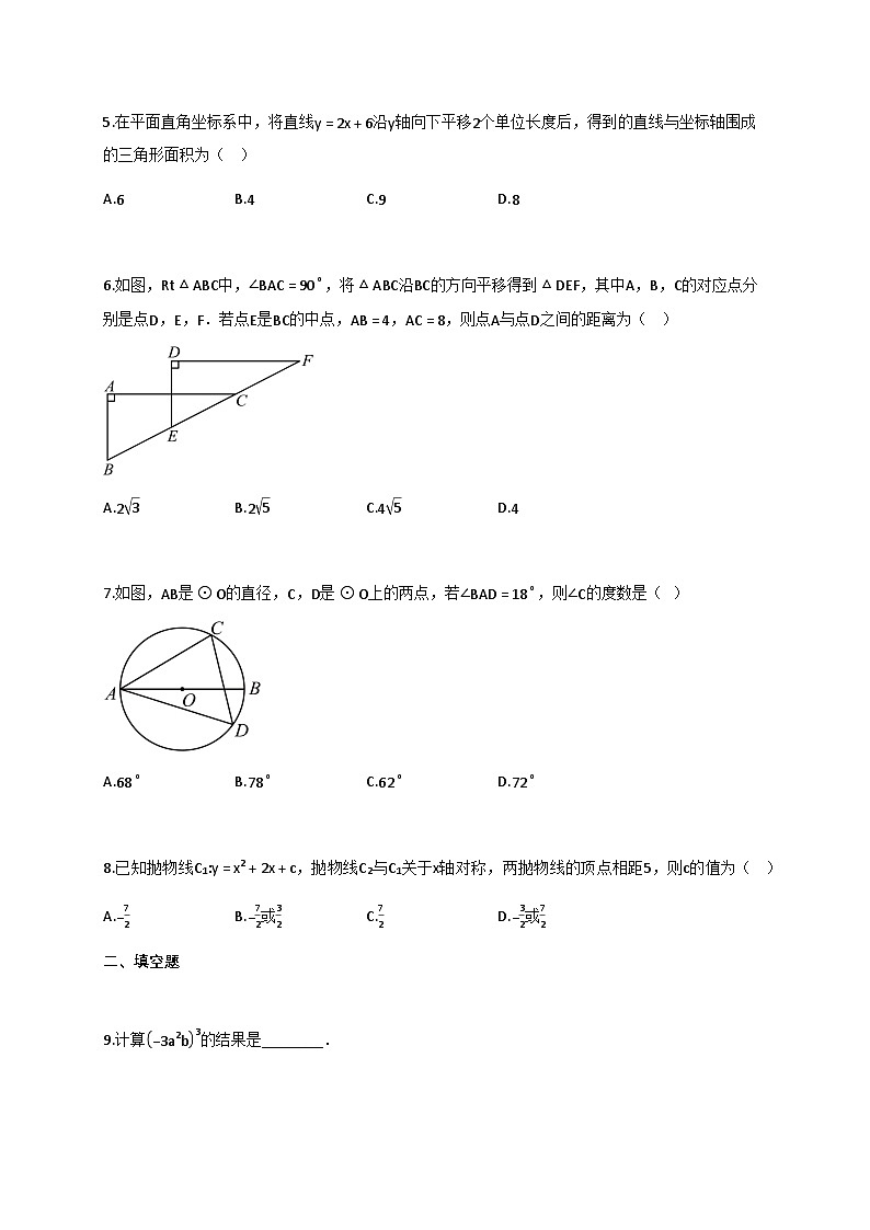 2025年陕西省咸阳市中考数学八模试题【附答案】第2页