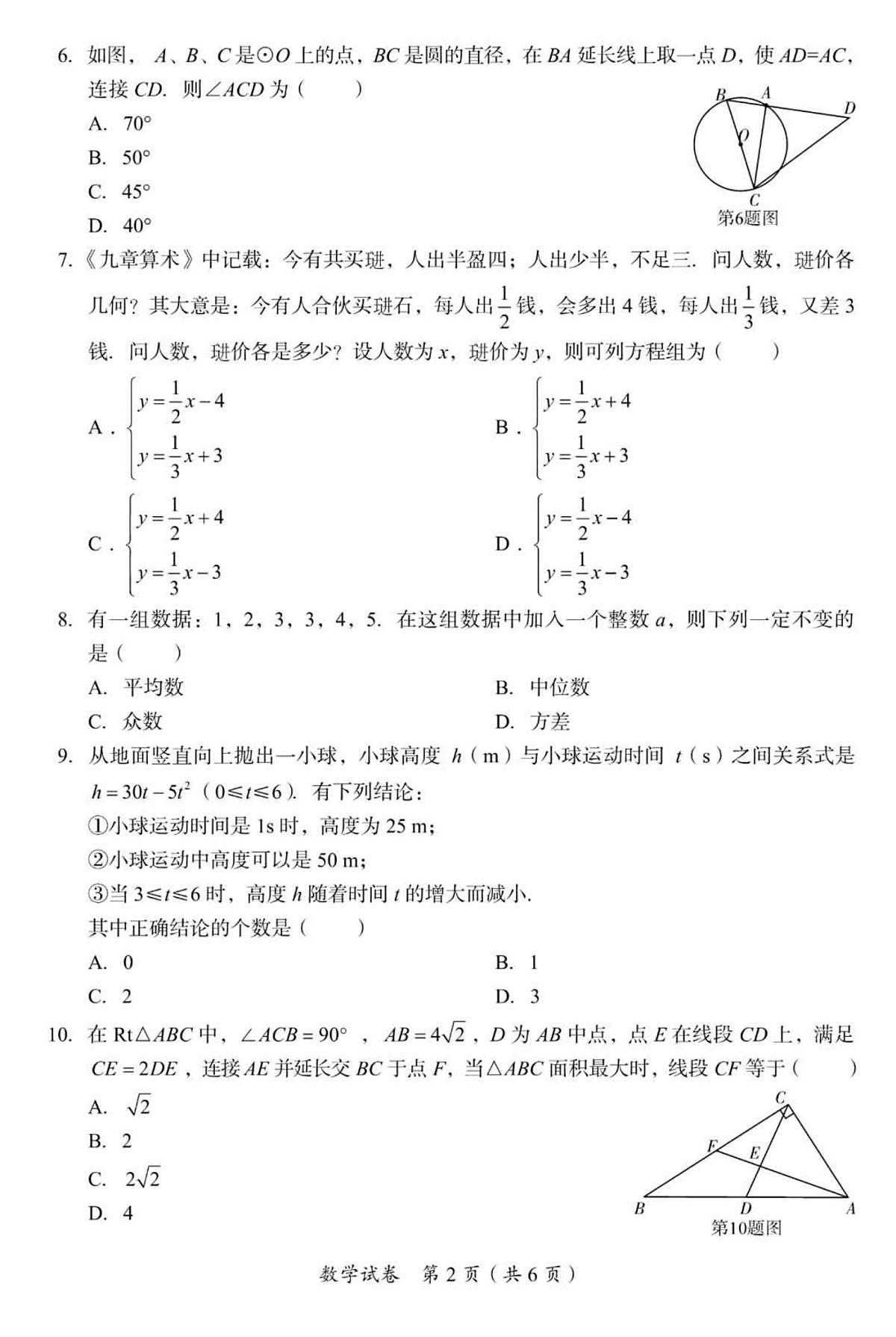 2025年四川省巴中市中考数学真题试卷（含答案）第2页