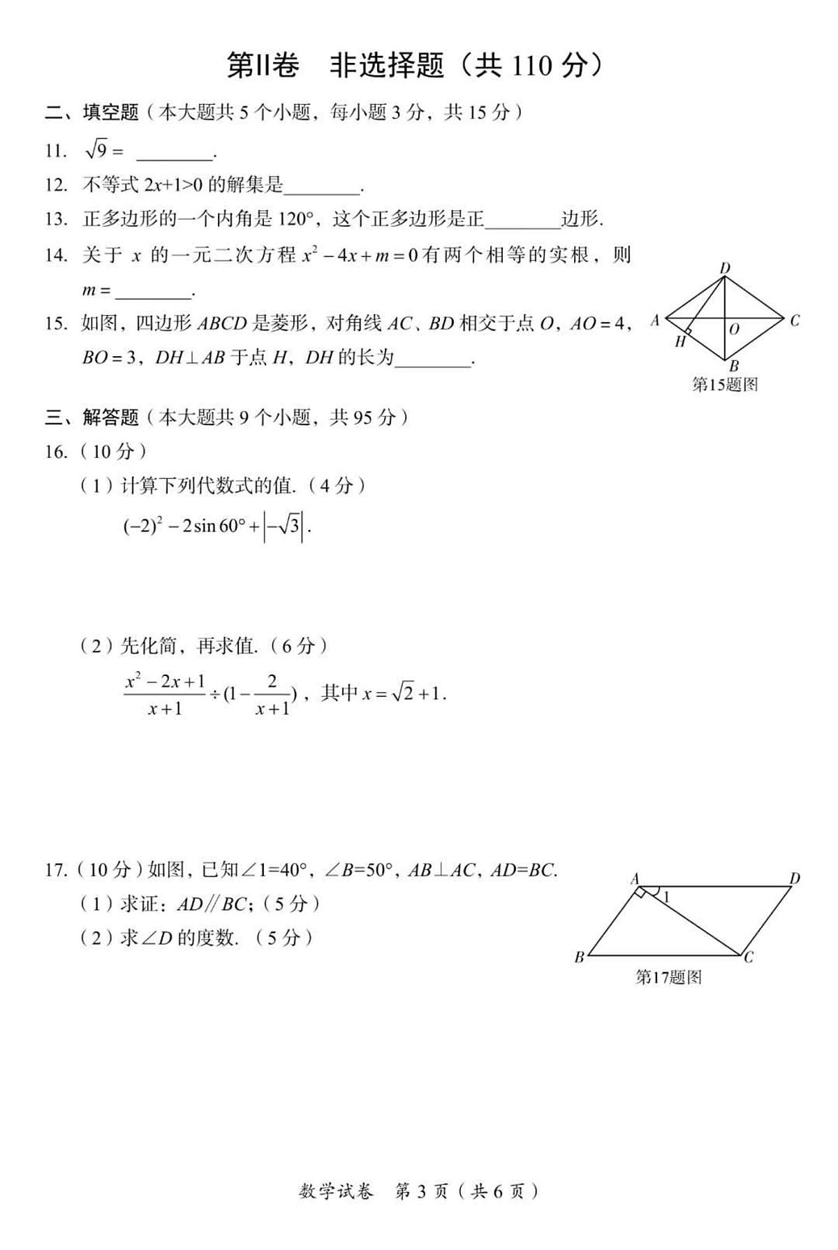 2025年四川省巴中市中考数学真题试卷（含答案）第3页