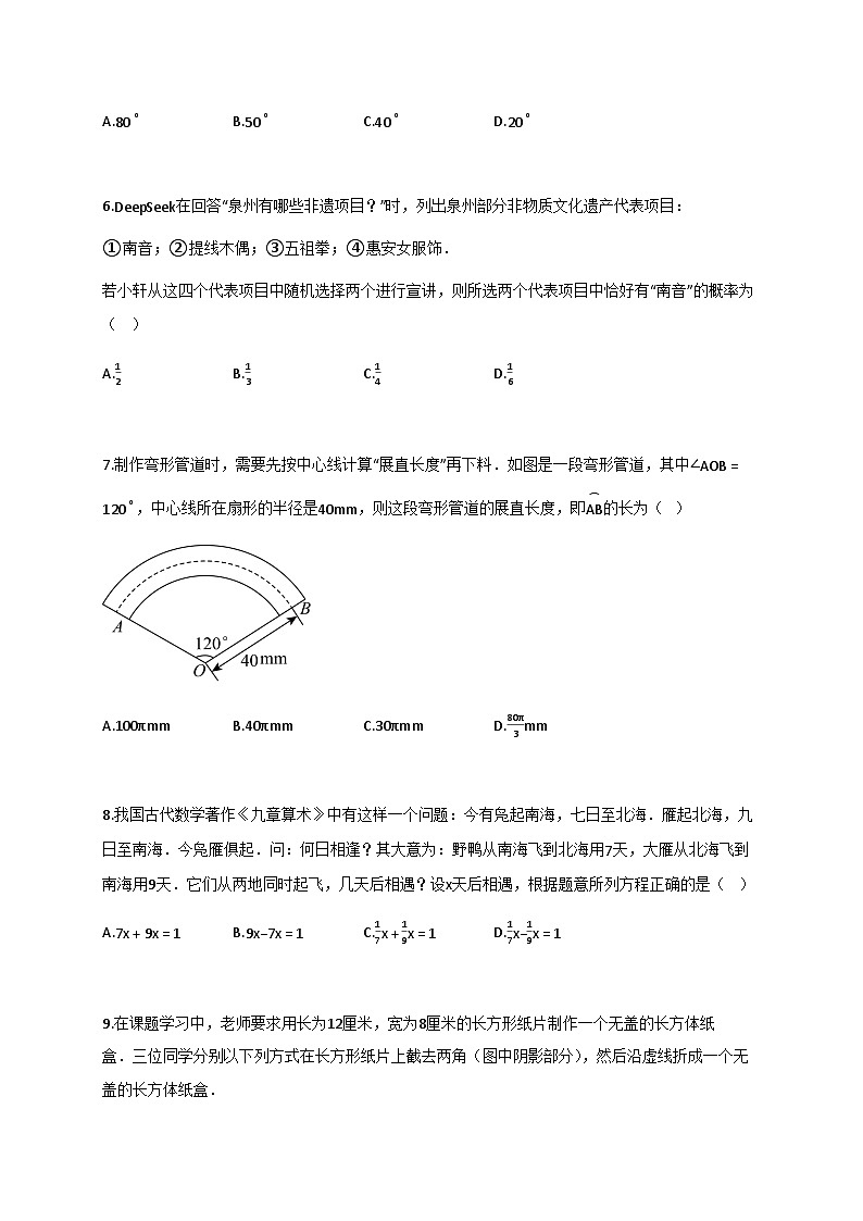 2025年6月福建省泉州中考模拟数学试题【附答案】第2页