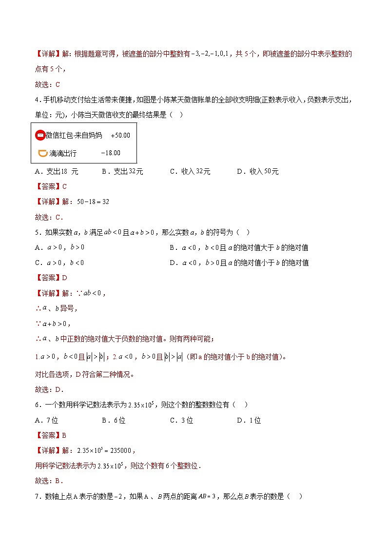 七年级数学第一次月考卷（全析全解）第2页