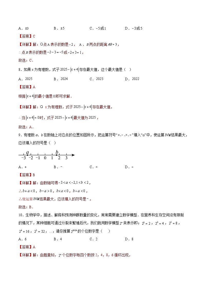 七年级数学第一次月考卷（全析全解）第3页