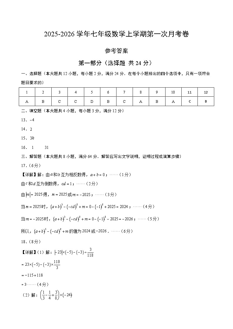 七年级数学第一次月考卷（参考答案）第1页