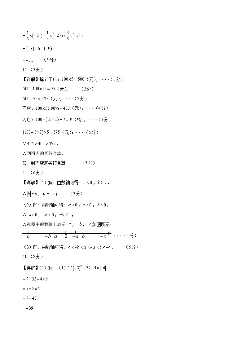 七年级数学第一次月考卷（参考答案）第2页