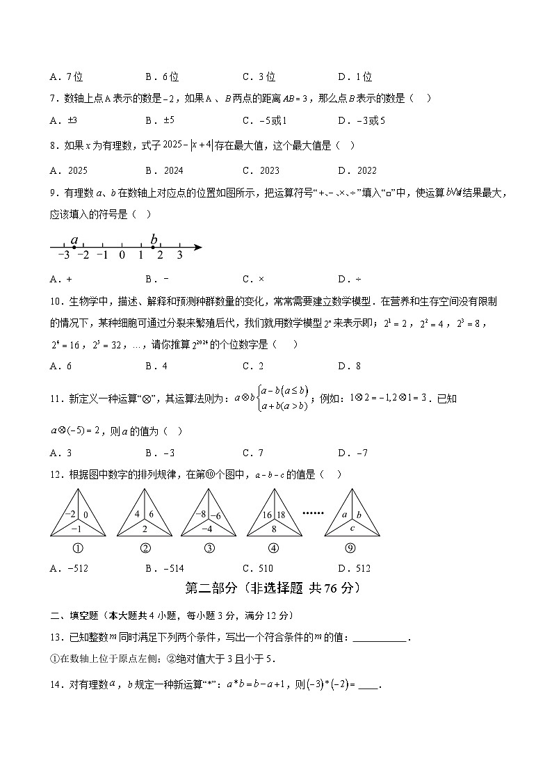 七年级数学第一次月考卷（考试版A4）第2页