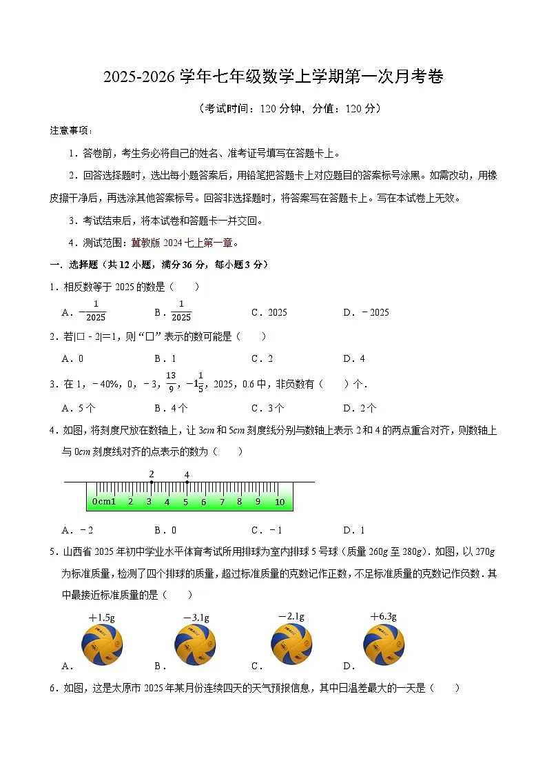 七年级数学第一次月考卷 【测试范围：冀教版2024七上第1章】（考试版）第1页