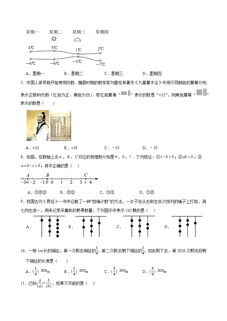 七年级数学第一次月考卷 【测试范围：冀教版2024七上第1章】（考试版）第2页